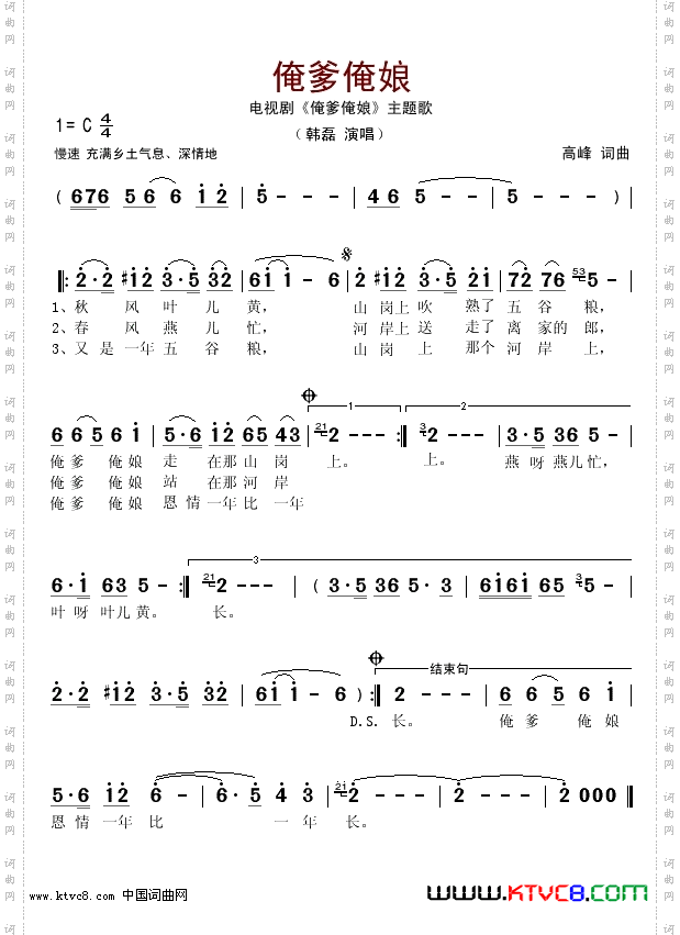俺爹俺娘_电视剧《俺爹俺娘》主题歌