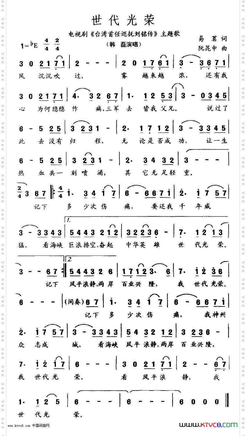 世代光荣_电视剧《台湾首任巡抚刘铭传》主题歌
