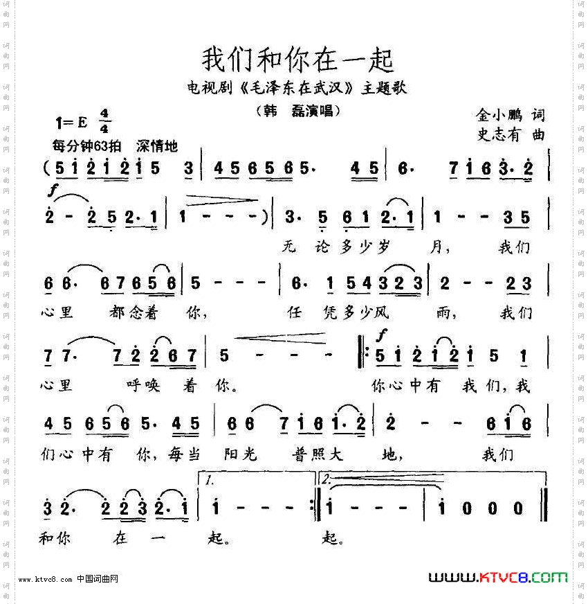 我们和你在一起_电视剧《毛泽东在武汉》主题歌