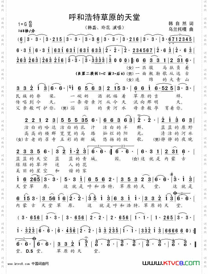 呼和浩特草原的天堂