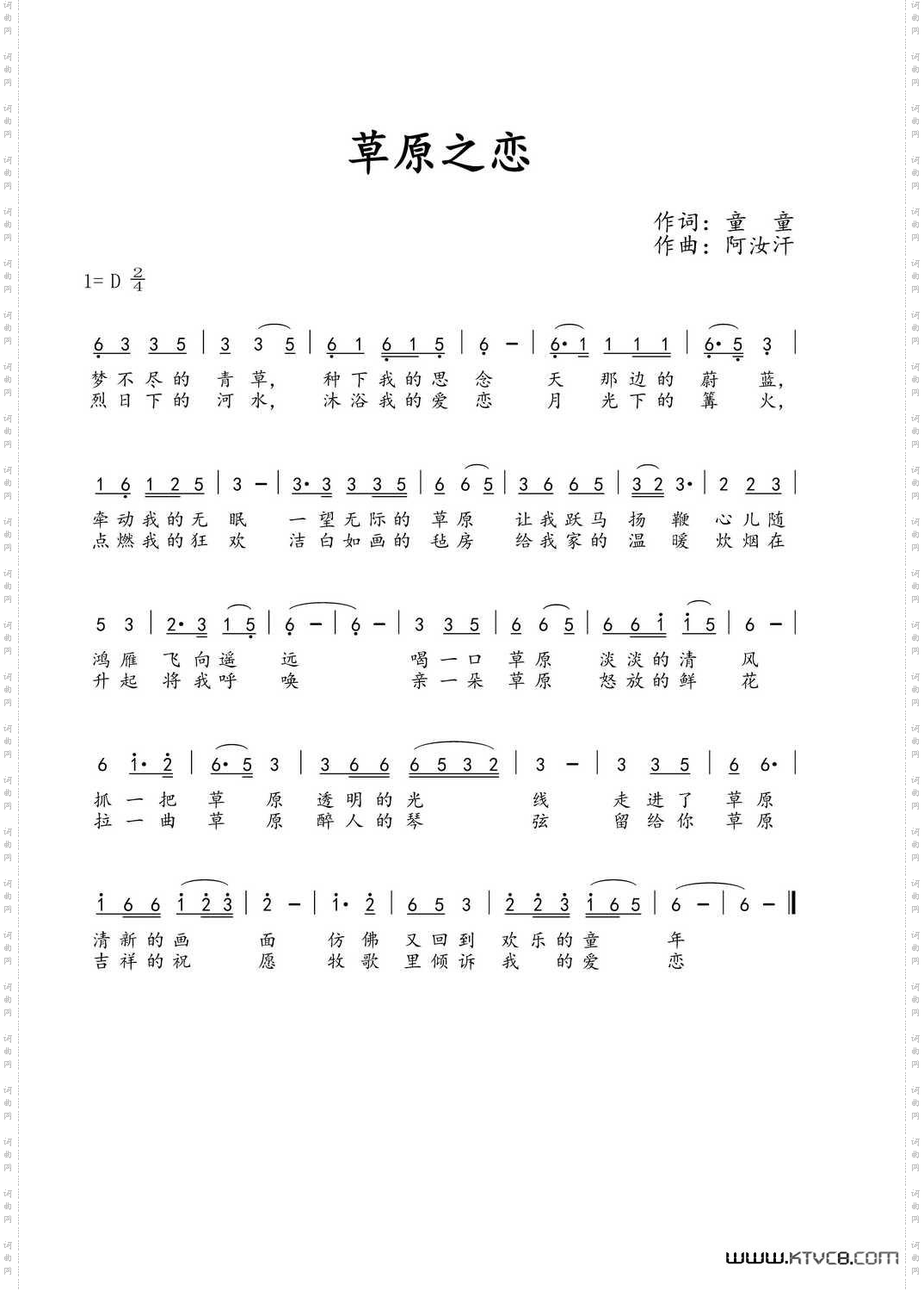草原之恋阿汝汗