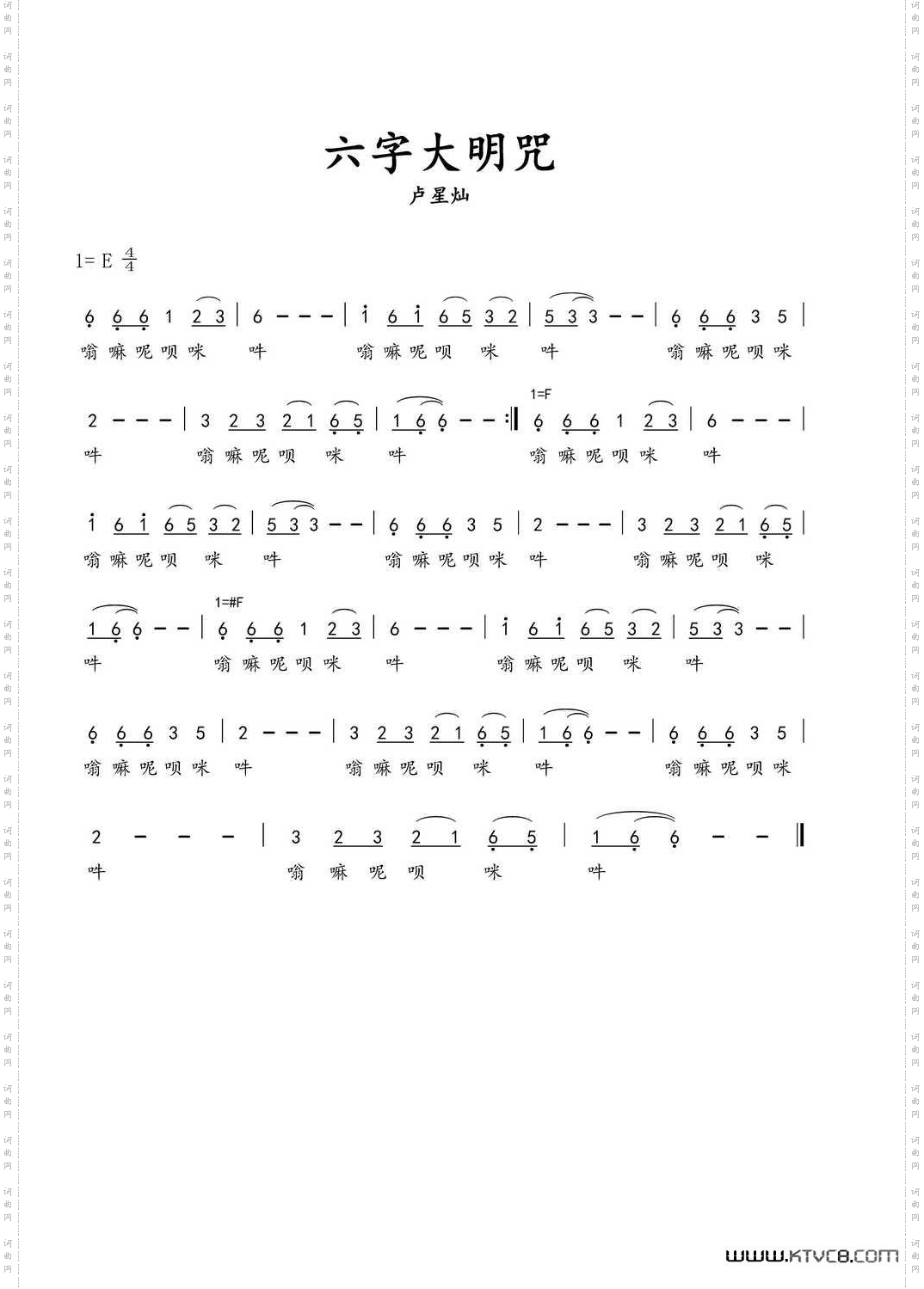 六字大明咒