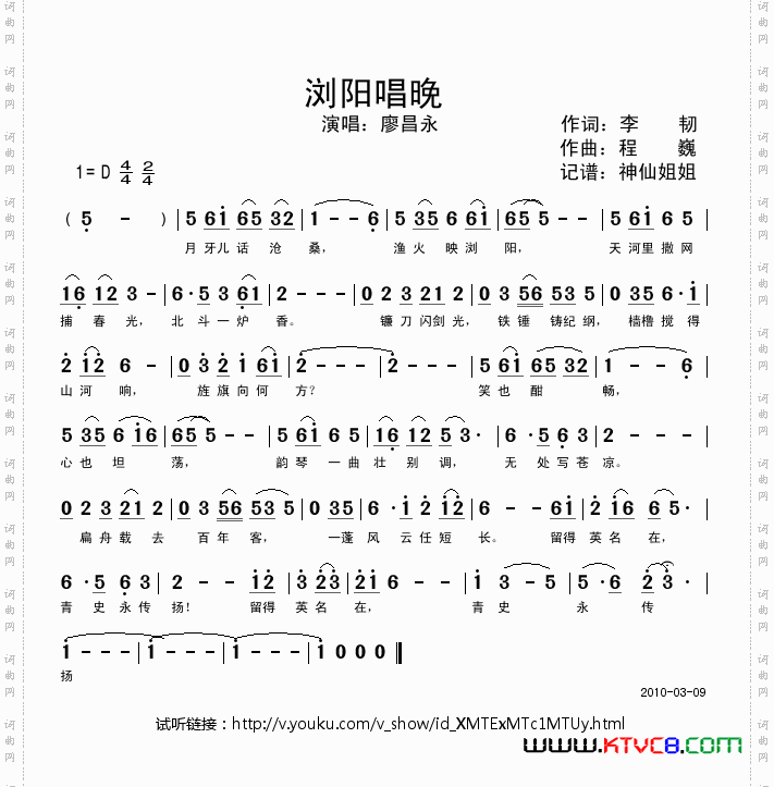 浏阳唱晚
