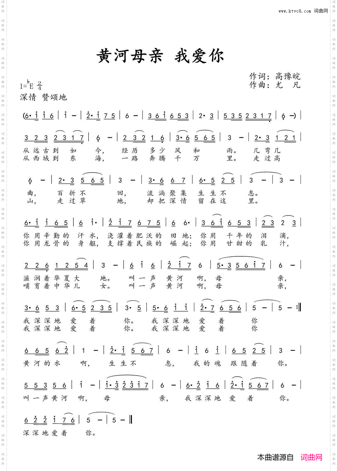 黄河母亲我爱你