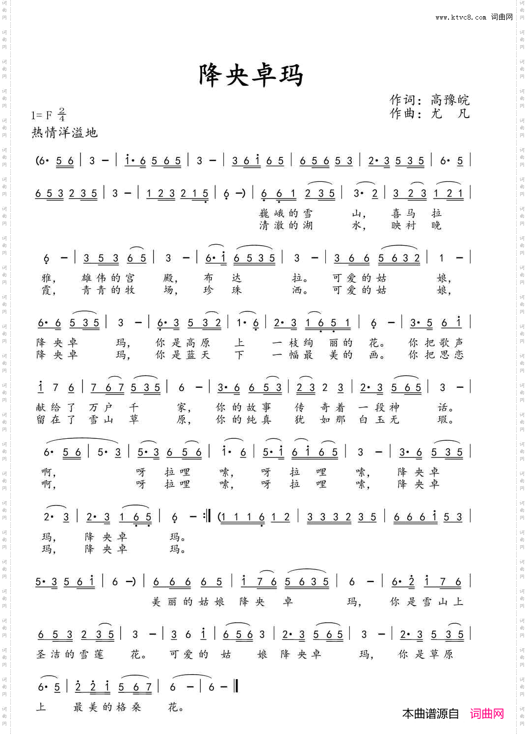 降央卓玛