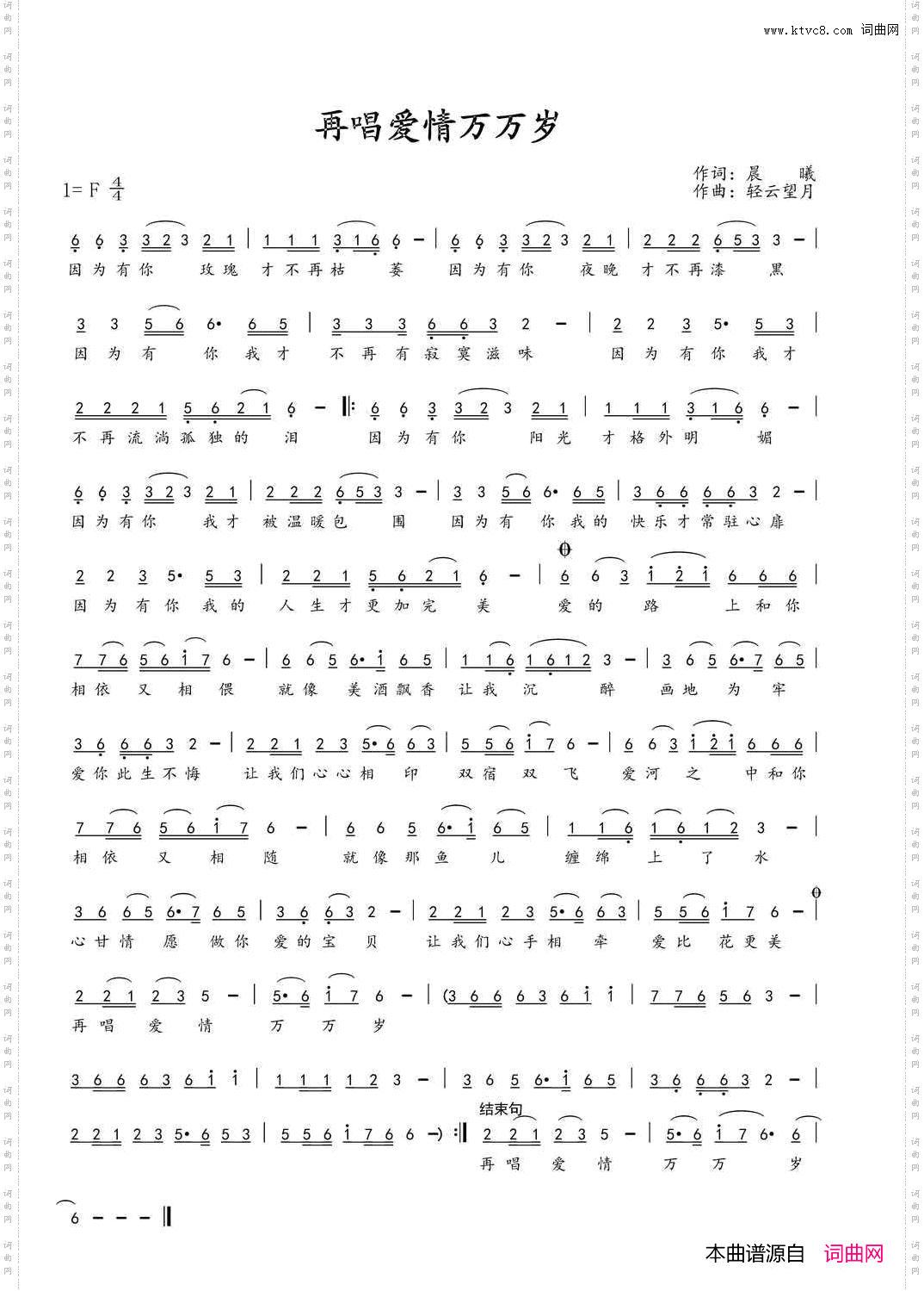 再唱爱情万万岁