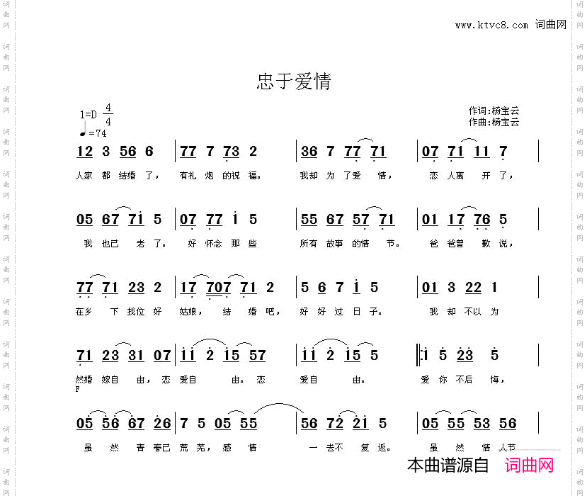 忠于爱情