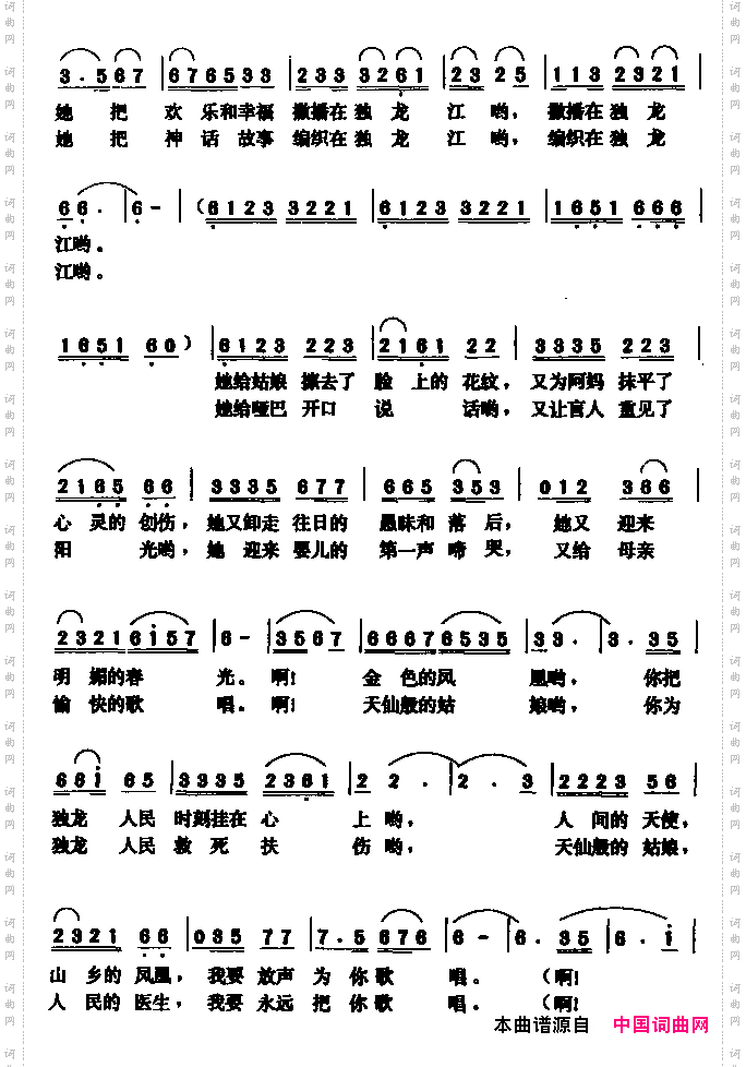啊!山乡的金凤凰