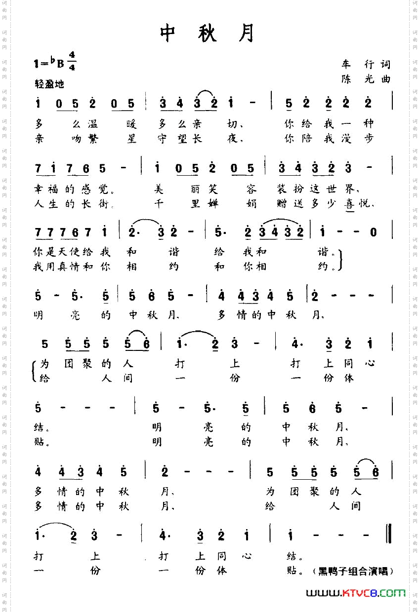 中秋月车行词陈光曲