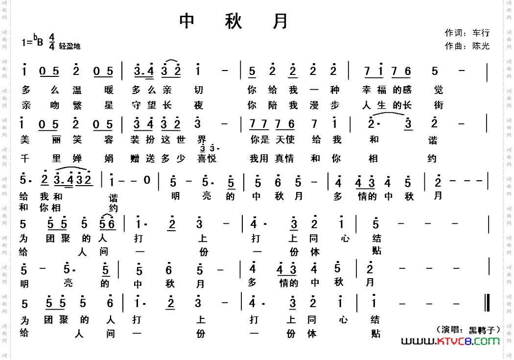 中秋月车行词陈光曲