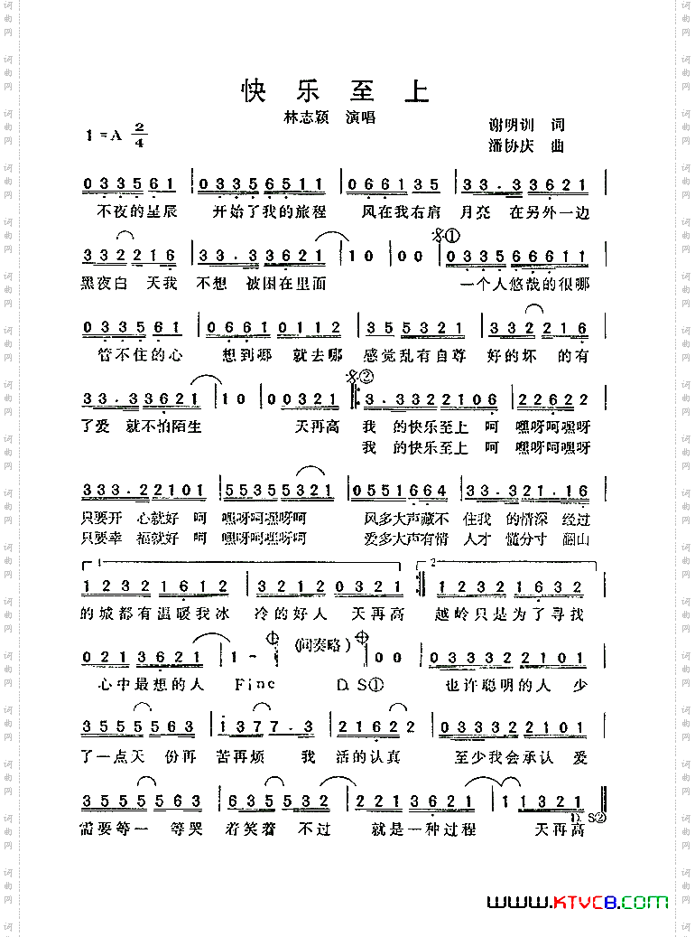 快乐至上《绝代双骄》主题曲