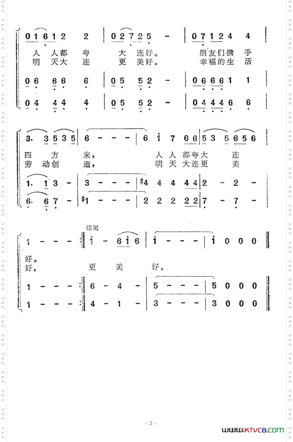 大连好专题片《大连漫游》主题歌