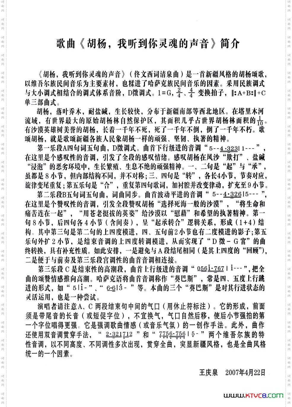 胡杨,我听到你灵魂的声音