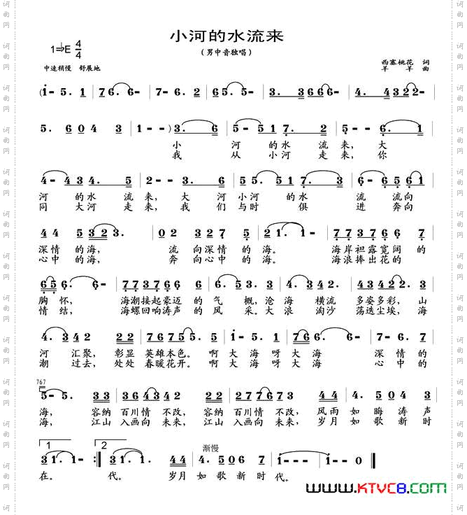 小河的水流来