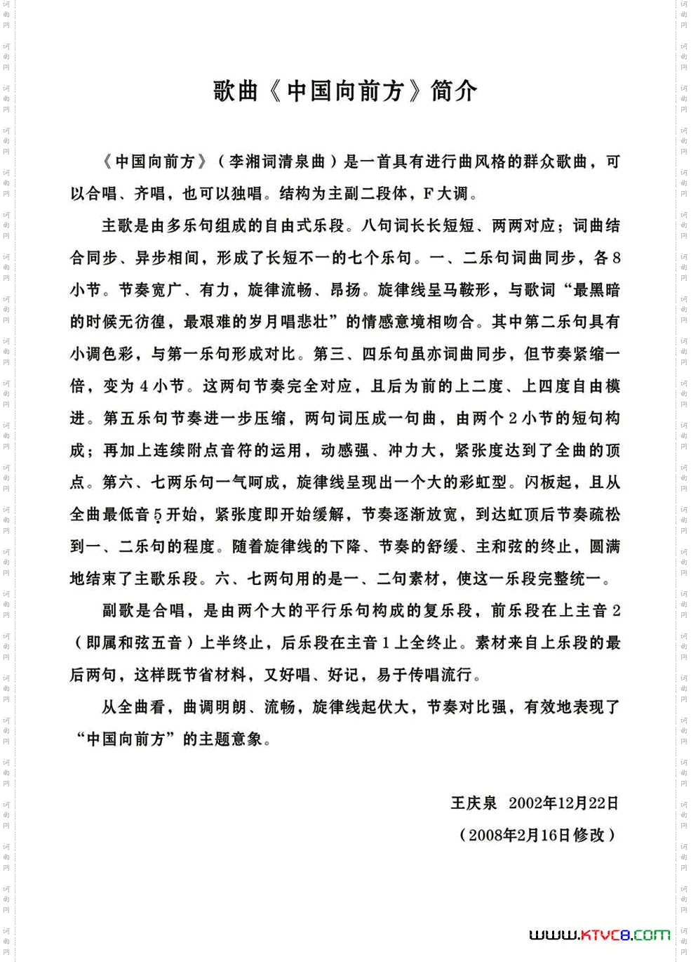 中国向前方