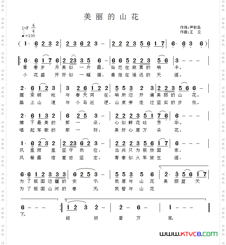 美丽的山花