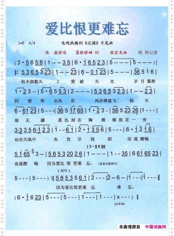 爱比恨更难忘_电视剧《追捕》片尾曲