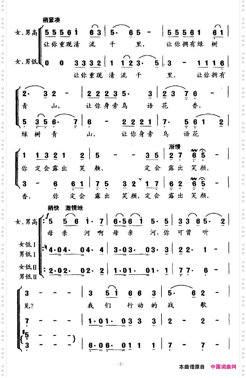母亲河混声合唱