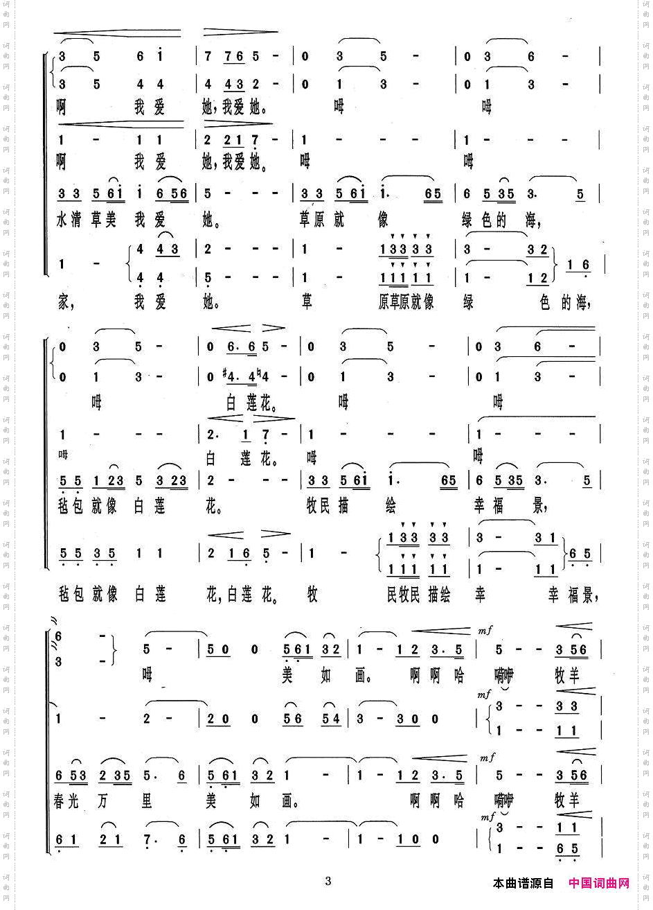 美丽的草原我的家_无伴奏合唱