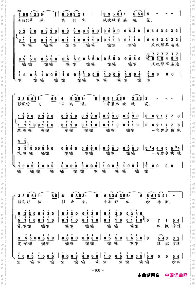 美丽的草原我的家_无伴奏合唱