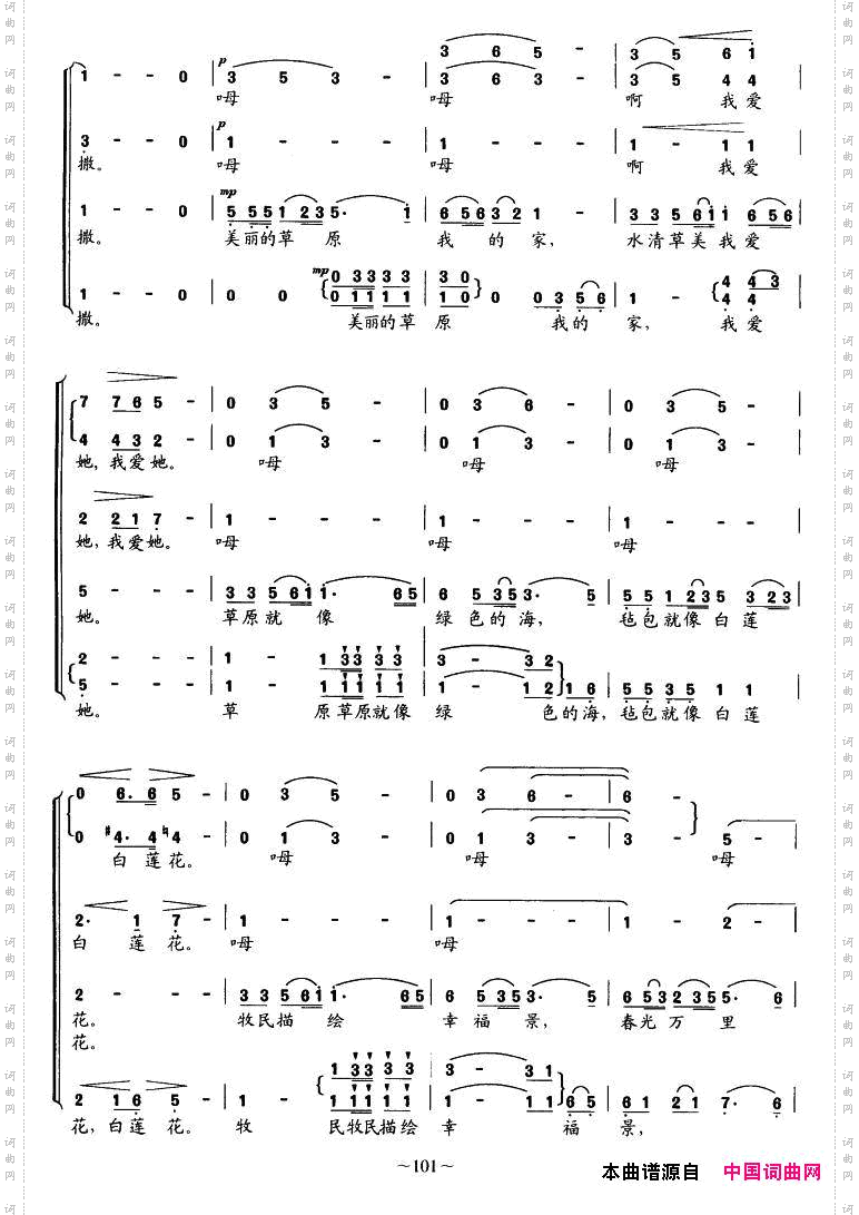 美丽的草原我的家_无伴奏合唱