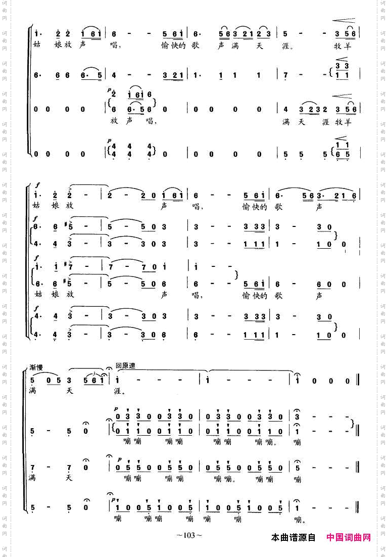 美丽的草原我的家_无伴奏合唱
