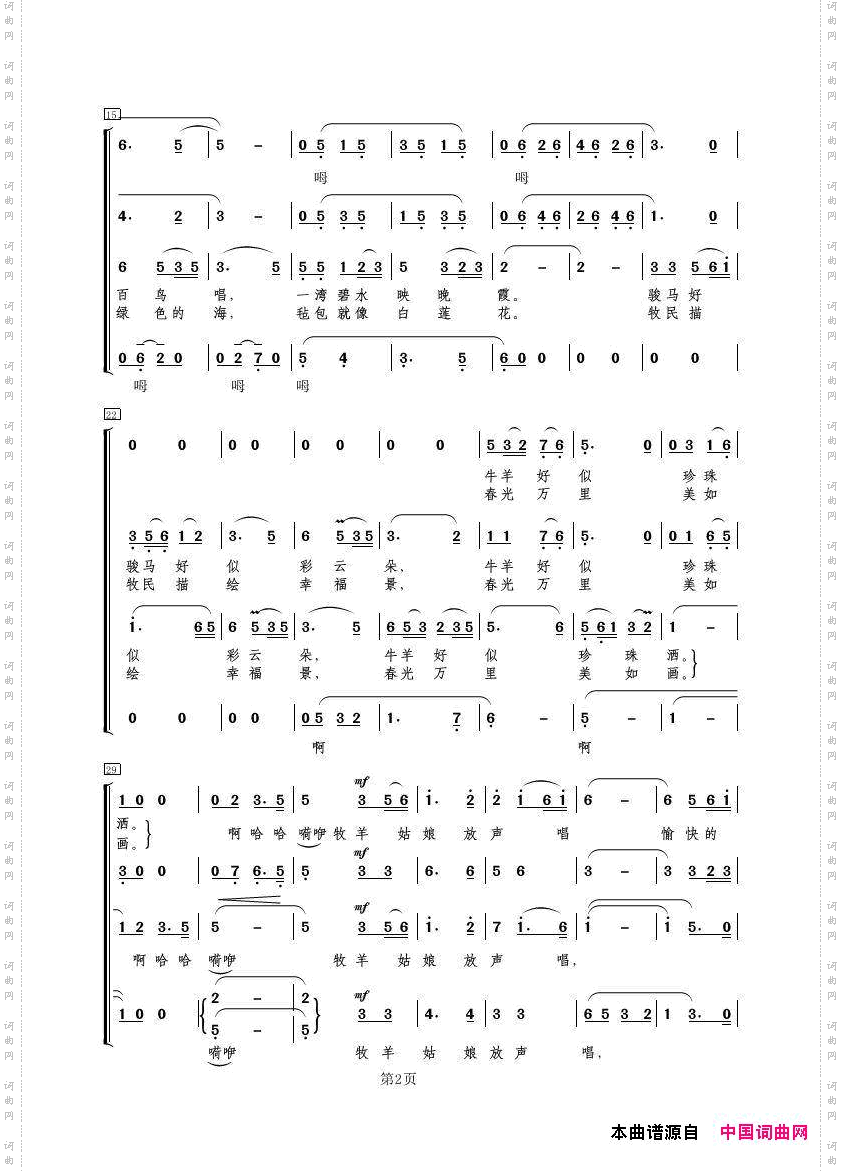 美丽的草原我的家_无伴奏合唱