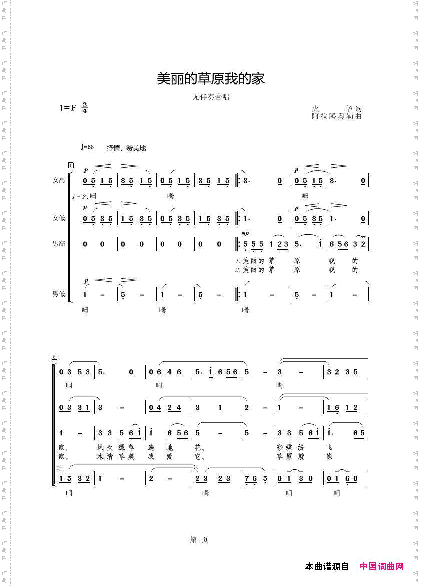 美丽的草原我的家_无伴奏合唱