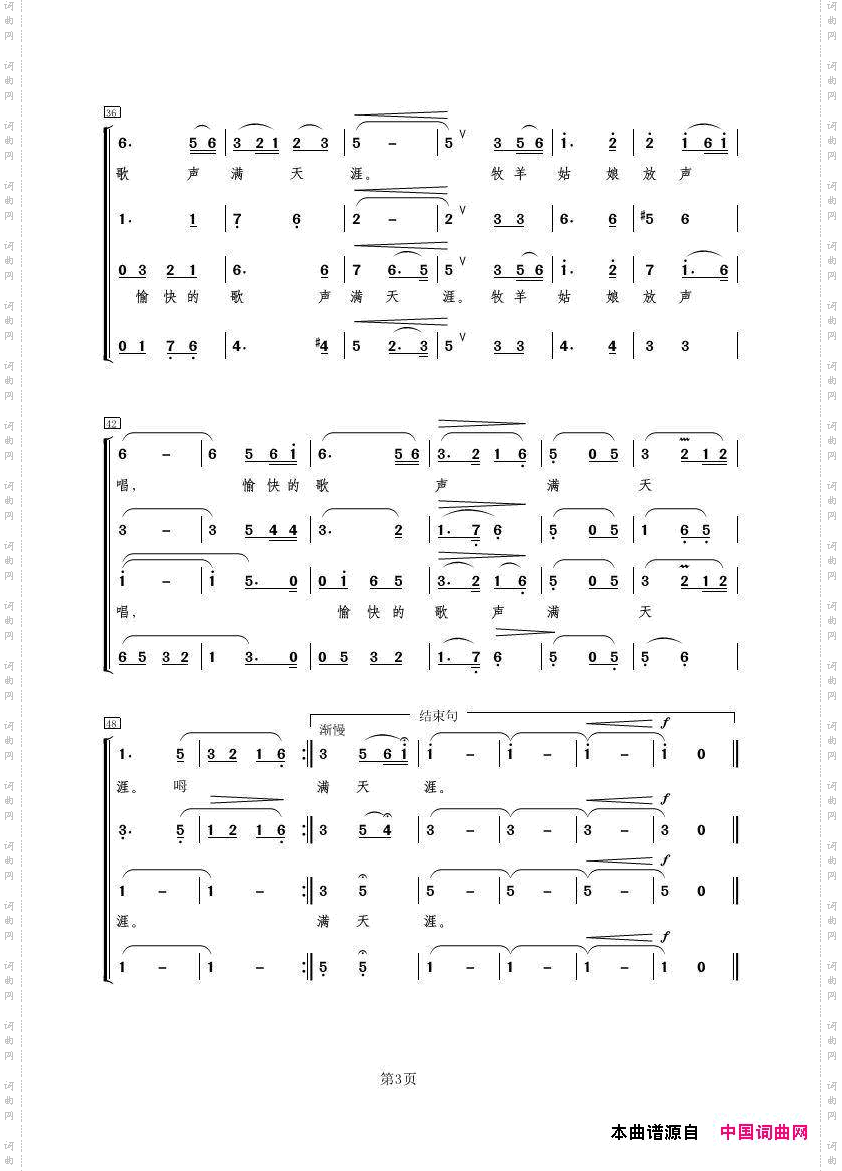 美丽的草原我的家_无伴奏合唱