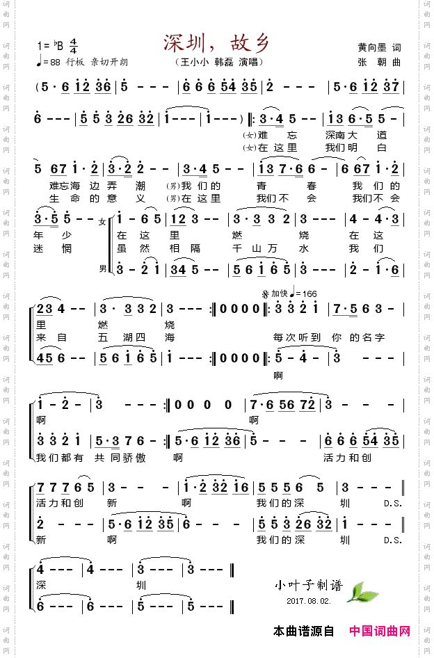 深圳，故乡