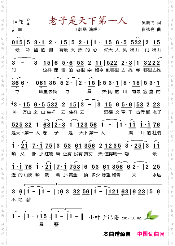 老子是天下第一人