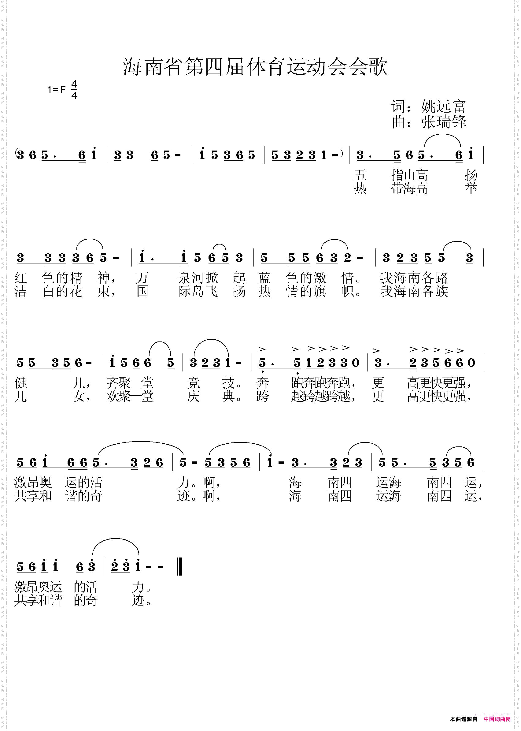 海南省第四届体育运动会会歌