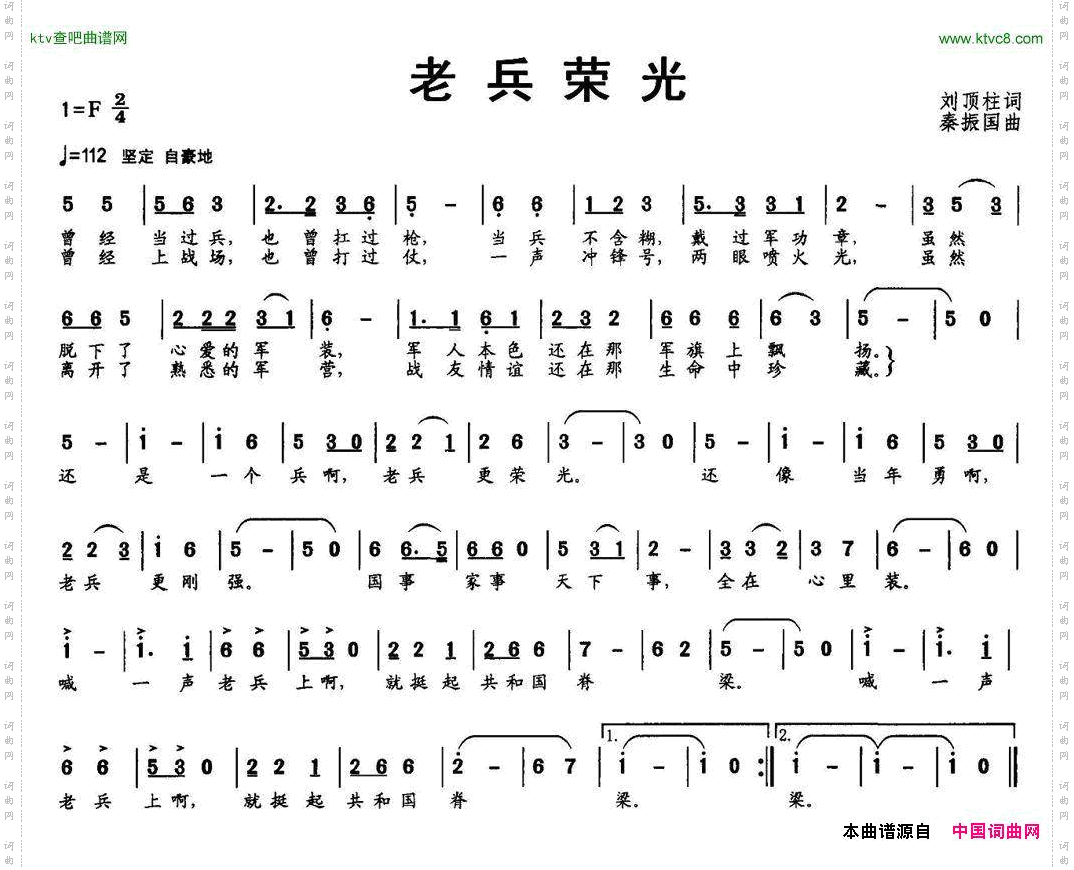 老兵荣光