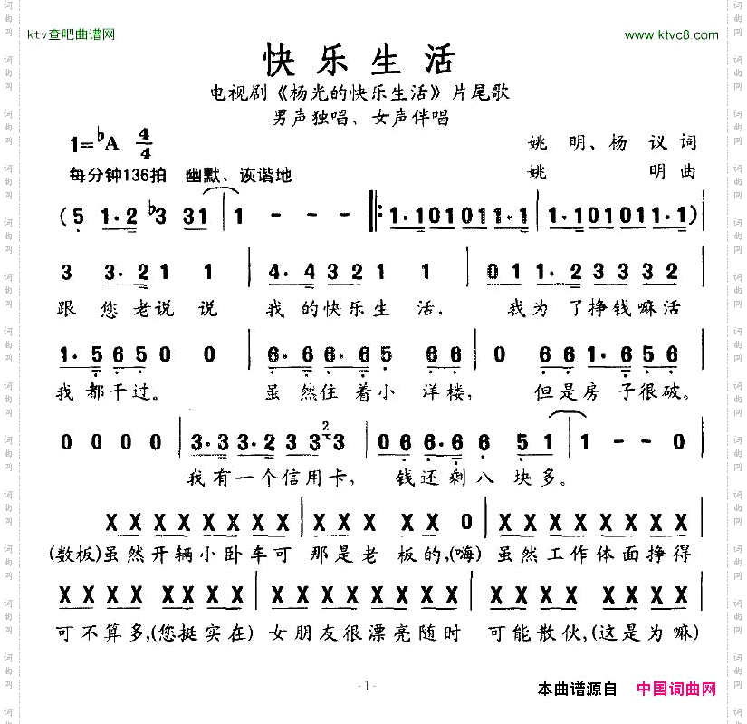 快乐生活电视剧《杨光的快乐生活》片尾歌