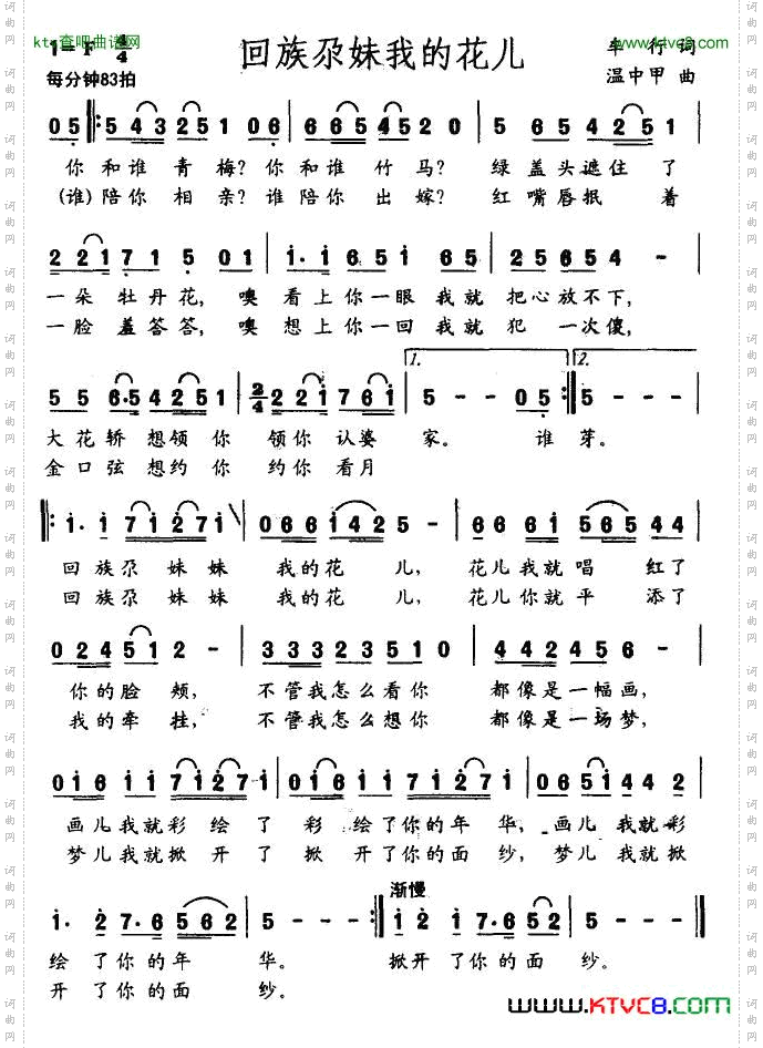 回族尕妹我的花儿