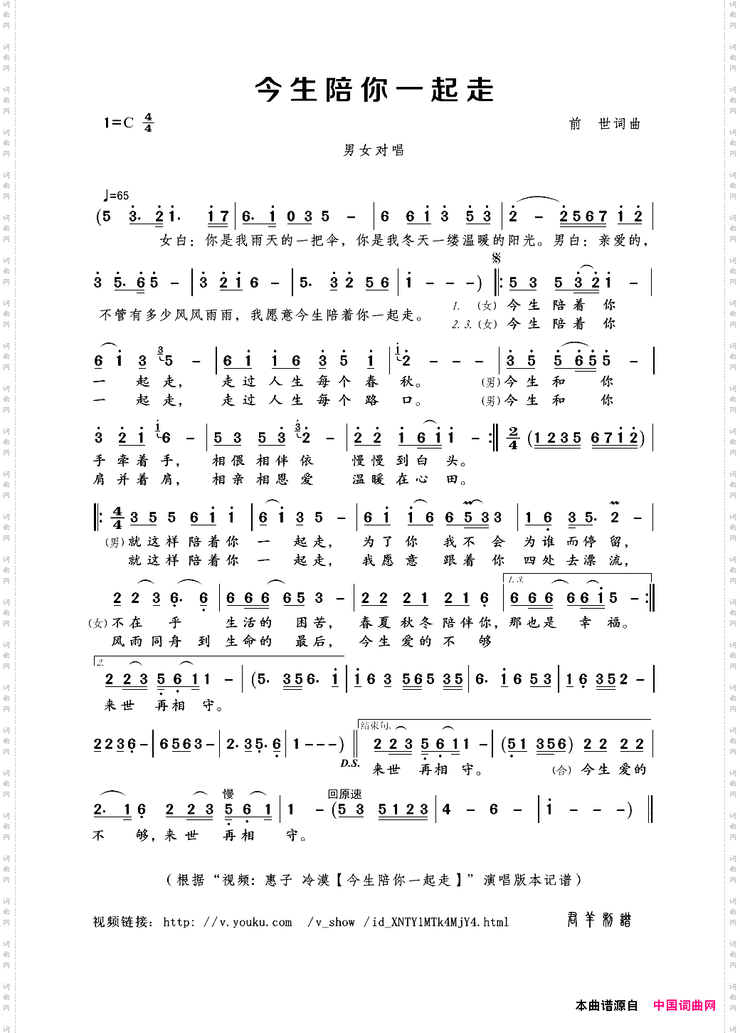 今生陪你一起走