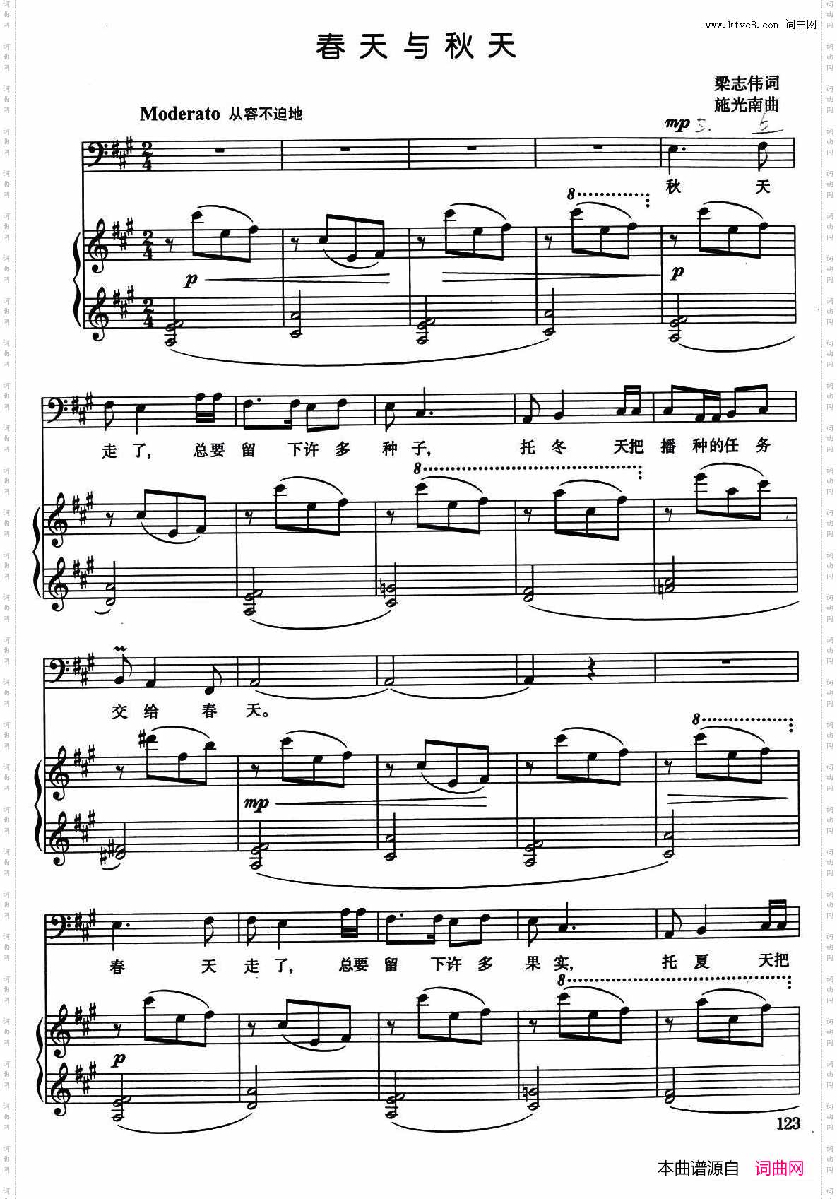春天与秋天_正谱