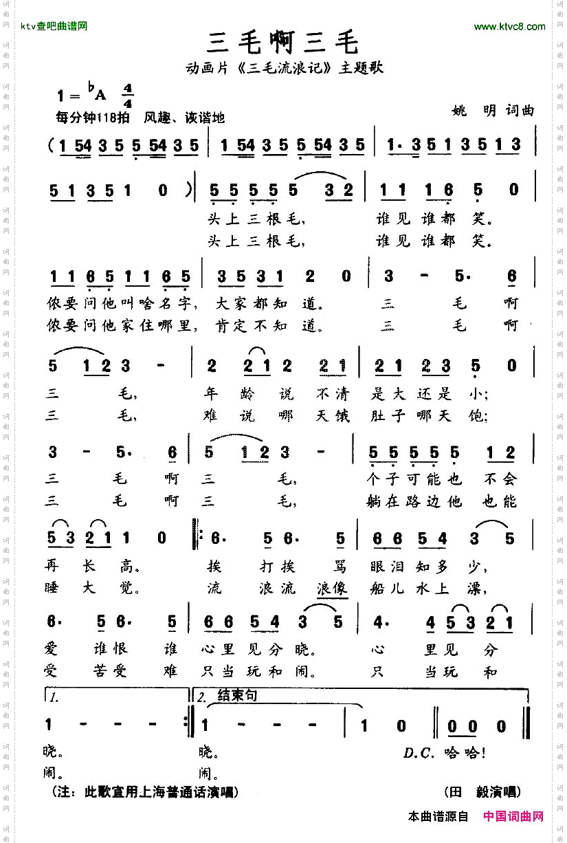 三毛啊三毛动画片《三毛流浪记》主题歌