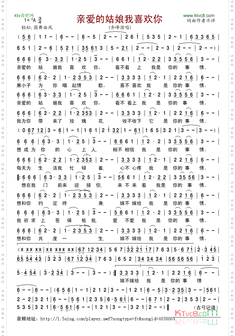 亲爱的姑娘我喜欢你