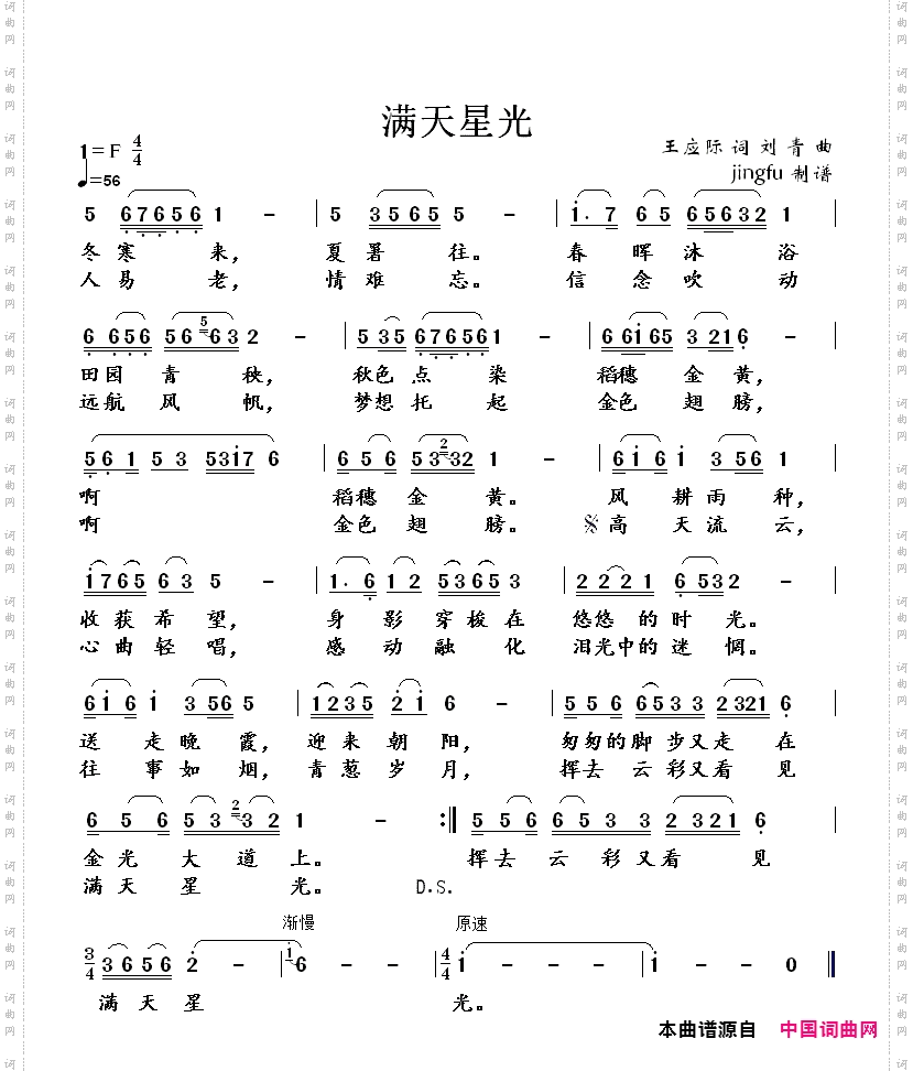 满天星光
