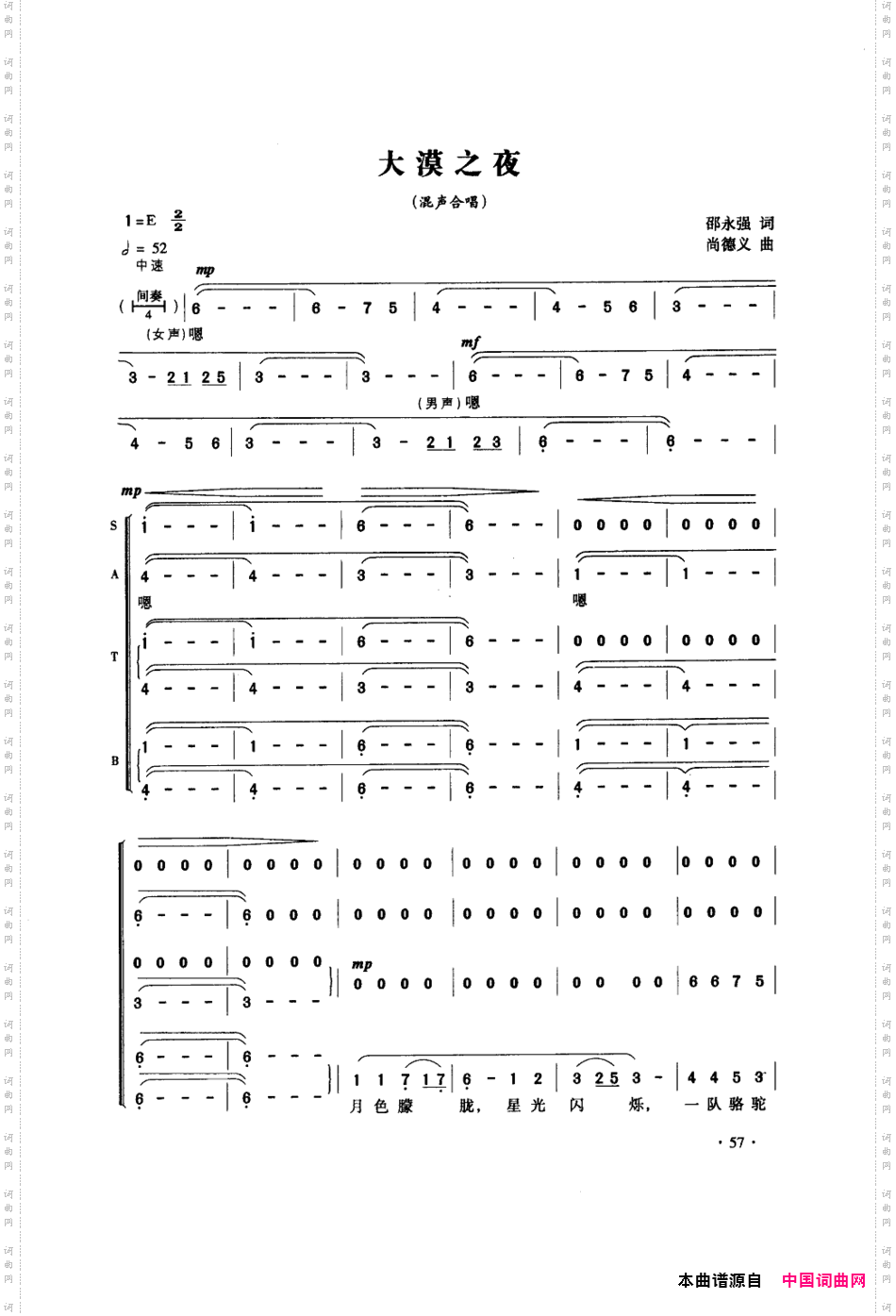大漠之夜_混声合唱