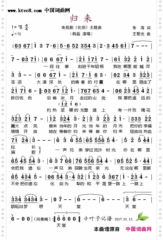 归来_电视剧《化剑》主题曲