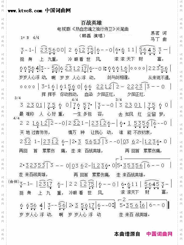 百战英雄_电视剧《热血忠魂之独行侍卫》片尾曲
