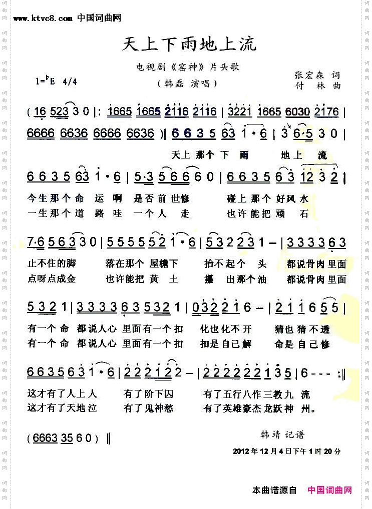 天上下雨地上流_电视剧《窑神》片头曲