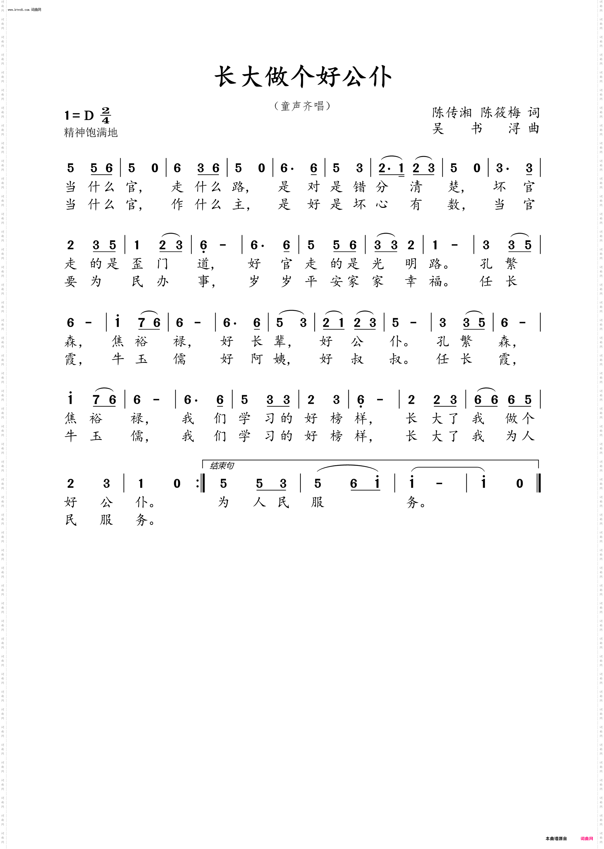 长大做个好公仆