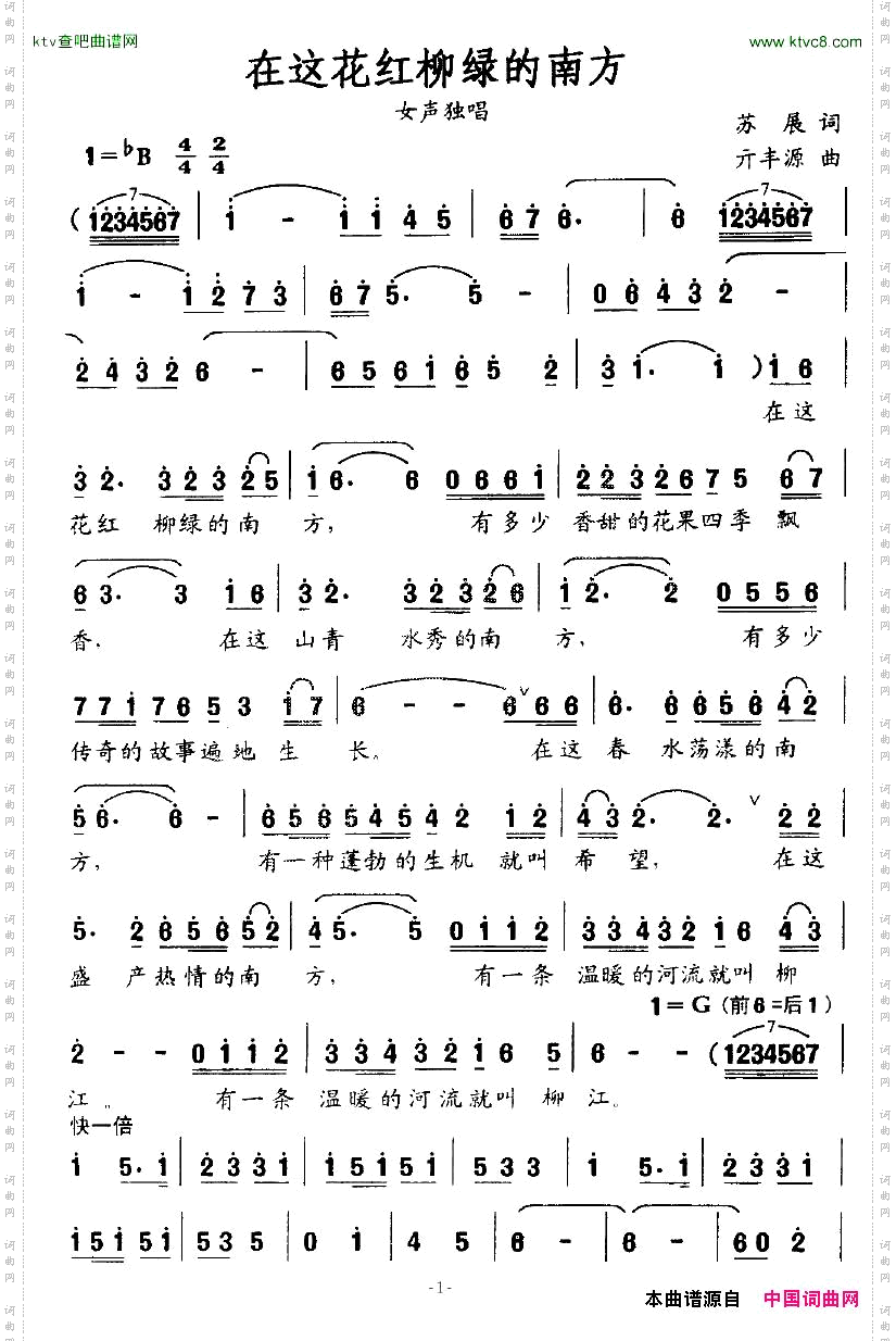 在这花红柳绿的南方