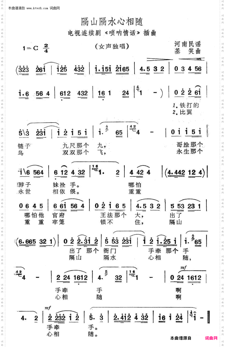 隔山隔水心相随_电视连续剧《唢呐情话》插曲