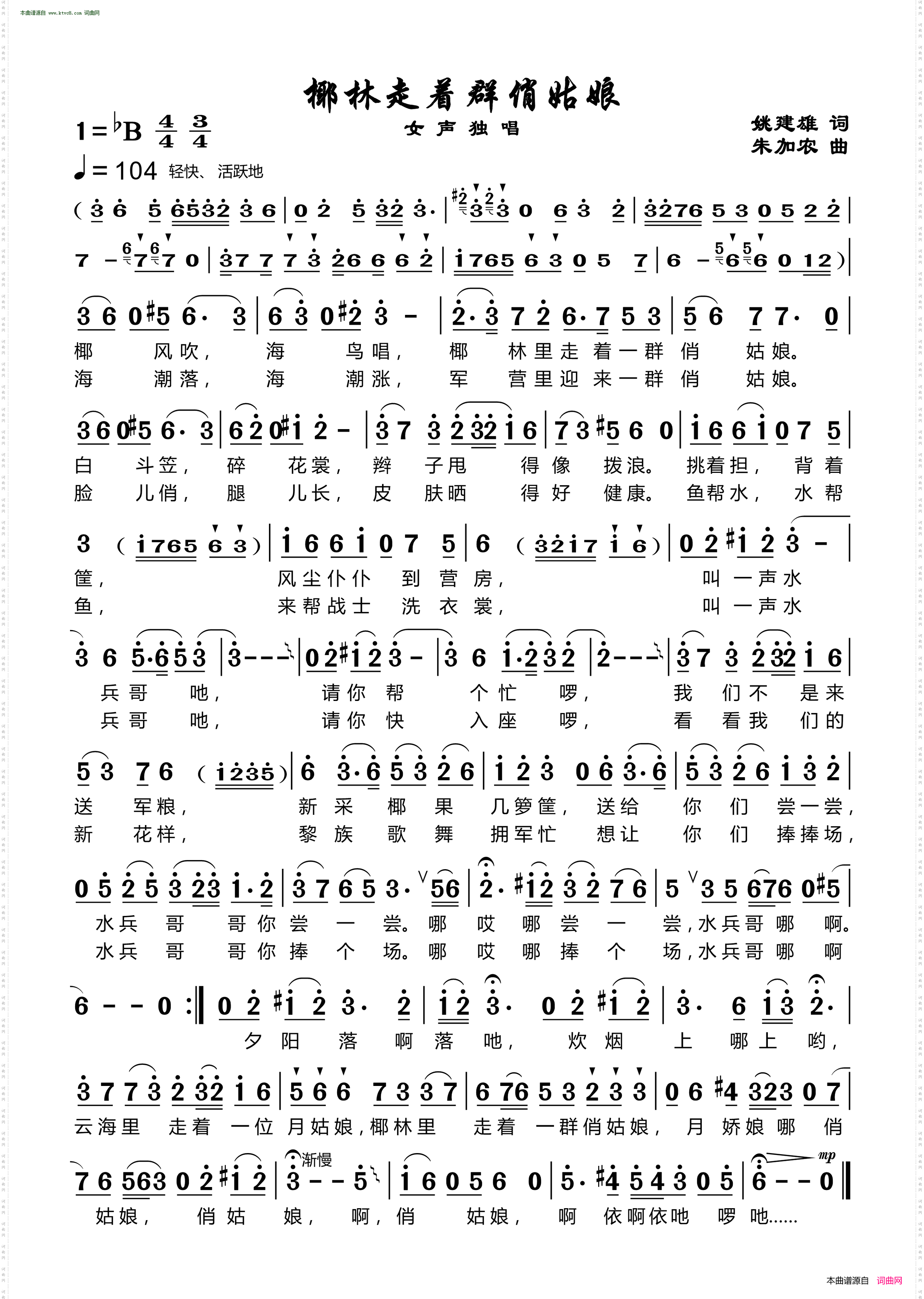 椰林走着群俏姑娘