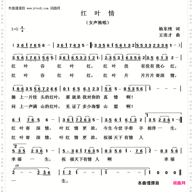 红叶情