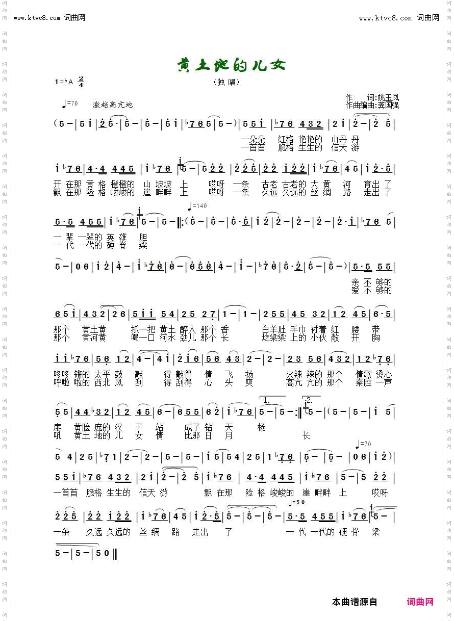 黄土地的儿女_男声独唱